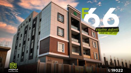 بيت الوطن | التجمع الخامس |  مشروع F66
