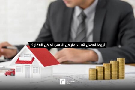 الاستثمار فى الذهب