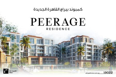 كمبوند بيراچ القاهرة الجديدة - Compound Peerage