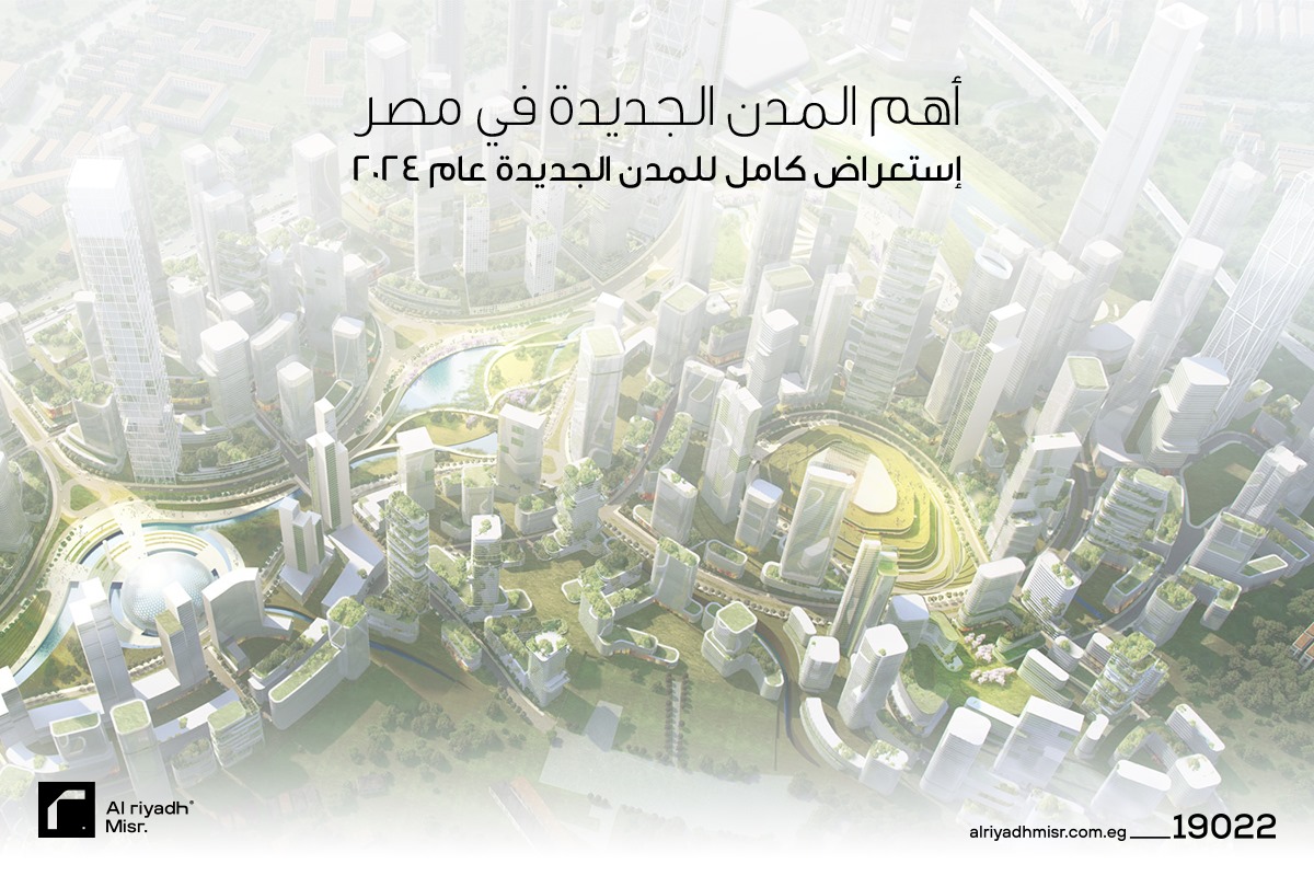 أهم المدن الجديدة في مصر... إستعراض لعام 2024