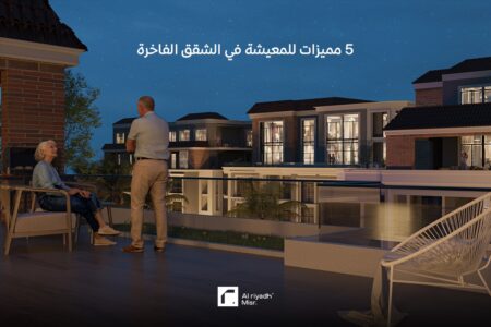  الشقق الفاخرة